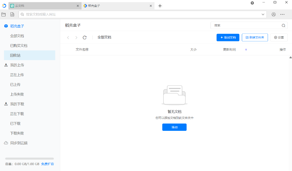 稻壳阅读器云文档/在线文库功能界面