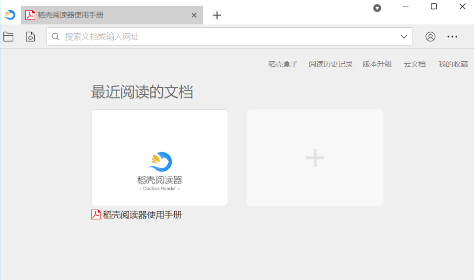 稻壳阅读器最近阅读和书库管理功能