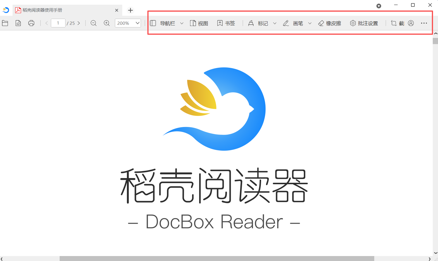 稻壳阅读器工具栏和菜单功能截图